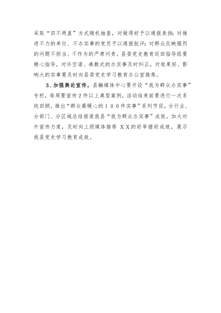 “我为群众办实事”活动实施方案.docx_第3页