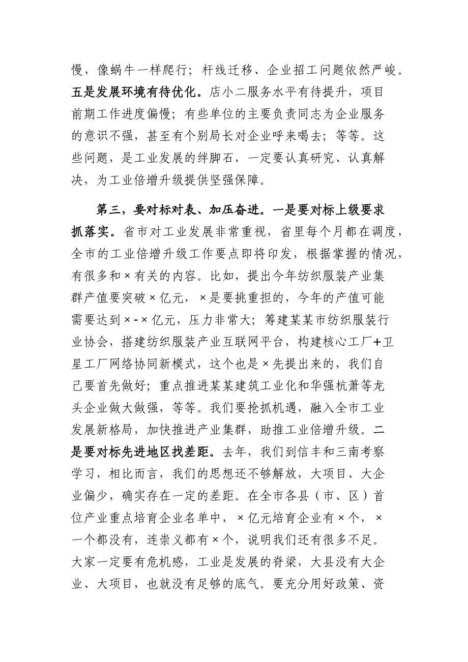 党办：在全县工业工作动员大会上的讲话.docx_第3页