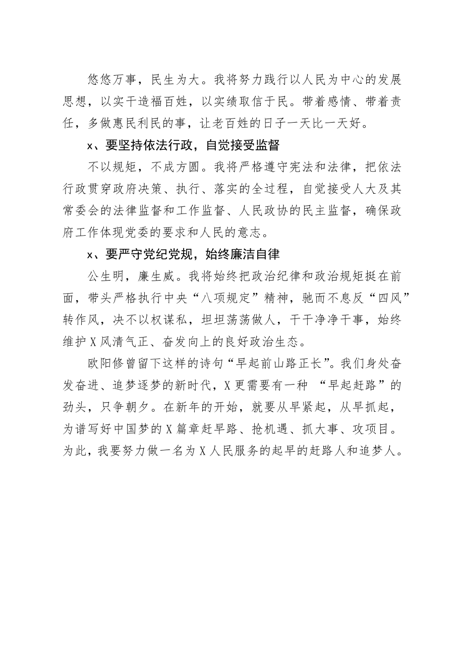 20200614笔友分享在市人大X次会议闭幕时的讲话.docx_第2页