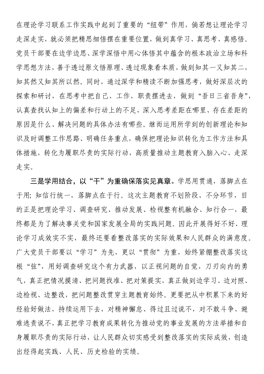 学习贯彻党内主题教育研讨发言材料汇编（10篇）.docx_第2页