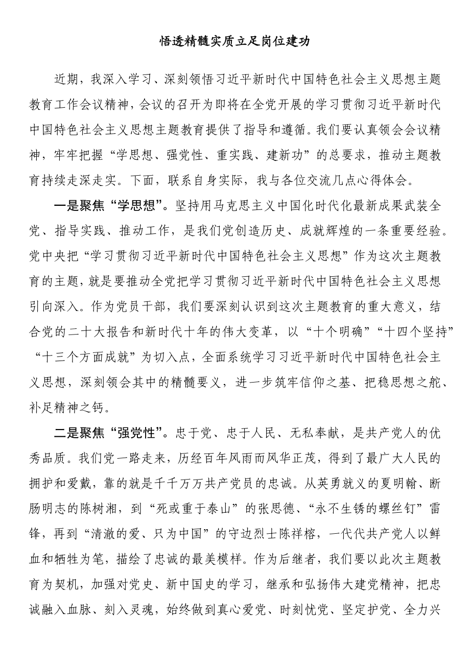 学习贯彻党内主题教育研讨发言材料汇编（10篇）.docx_第3页