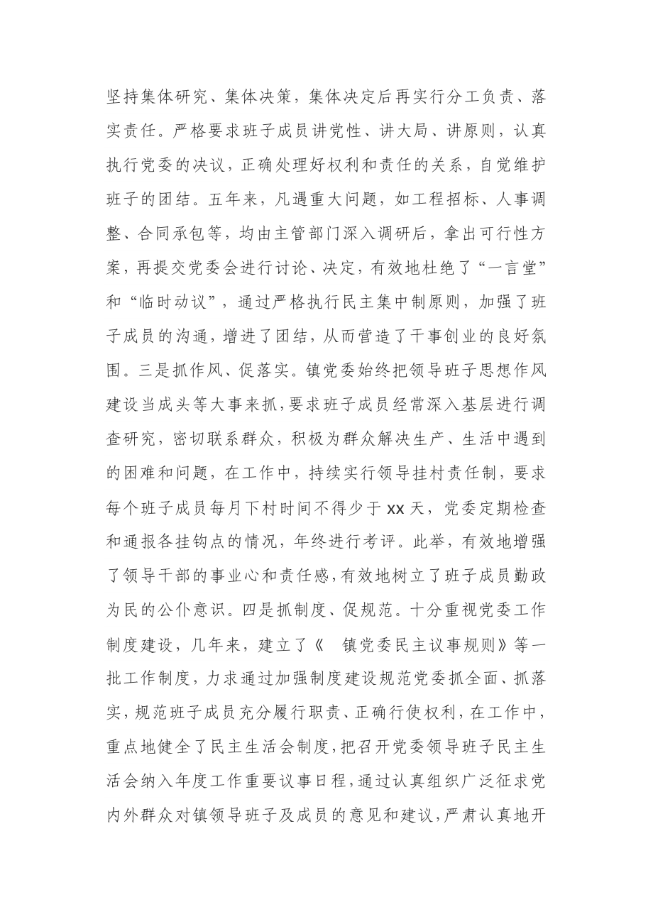 乡镇领导班子换届五年工作总结.docx_第2页