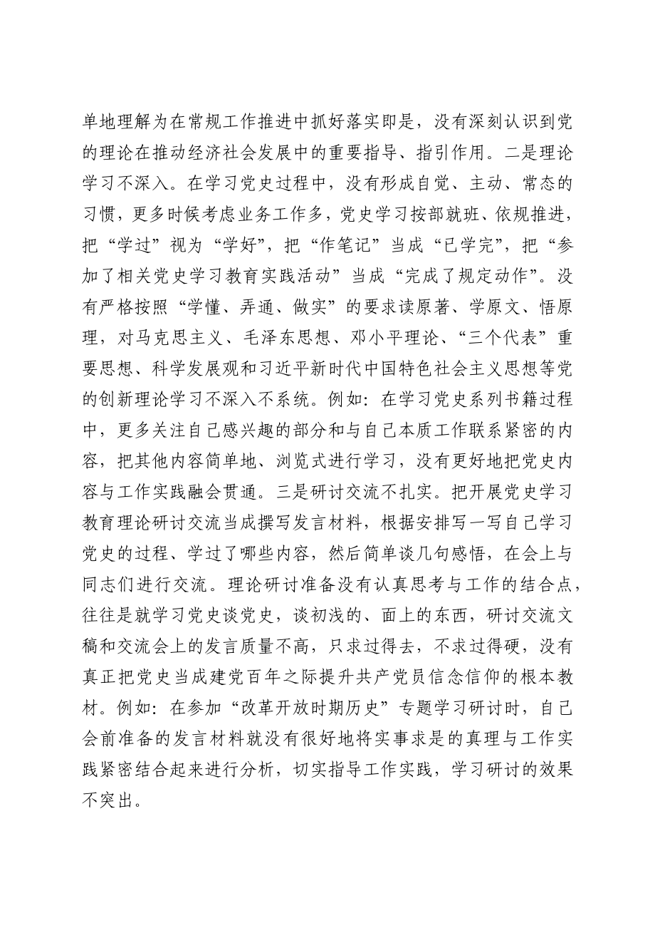 党史学习教育专题民主生活会个人对照检查材料.docx_第2页