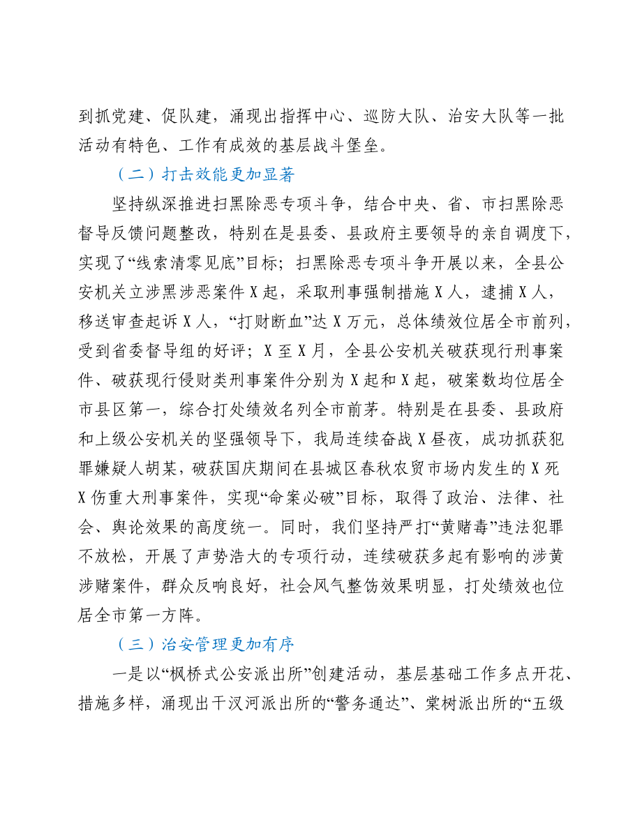 县公安重点工作情况汇报.docx_第2页