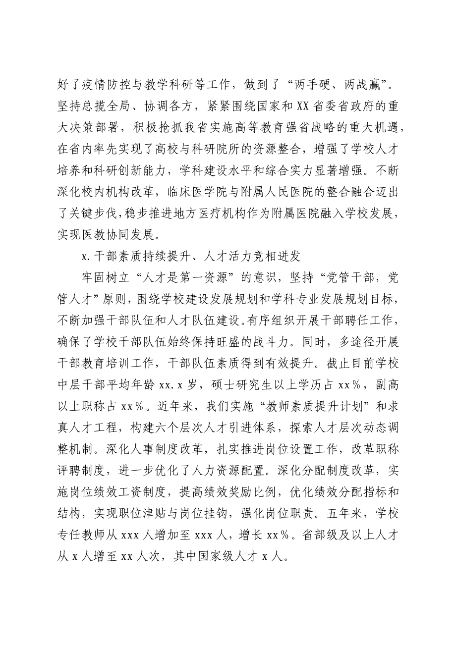 在中共XX委员会第一次代表大会上的工作报告（高校换届）.docx_第3页