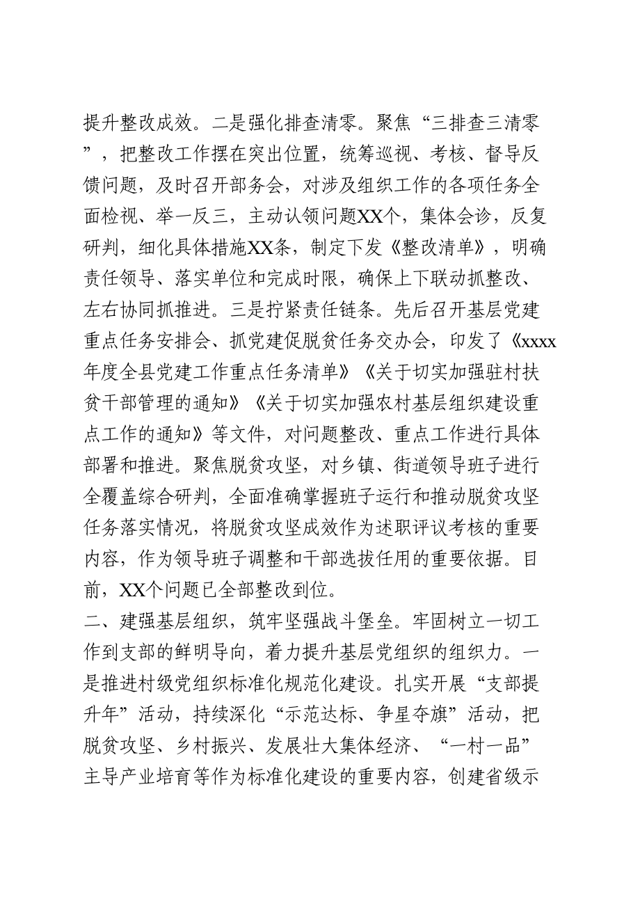 2020年抓党建促脱贫攻坚工作汇报.doc_第2页