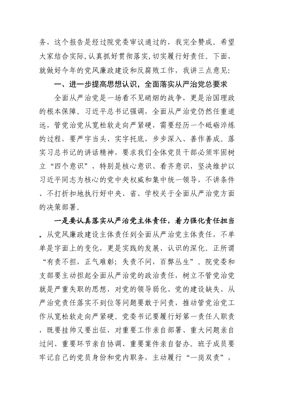 在医院党风廉政建设工作会议上的讲话2.doc_第2页