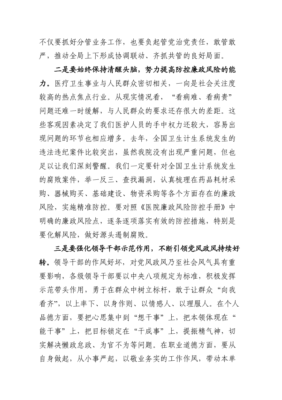 在医院党风廉政建设工作会议上的讲话2.doc_第3页