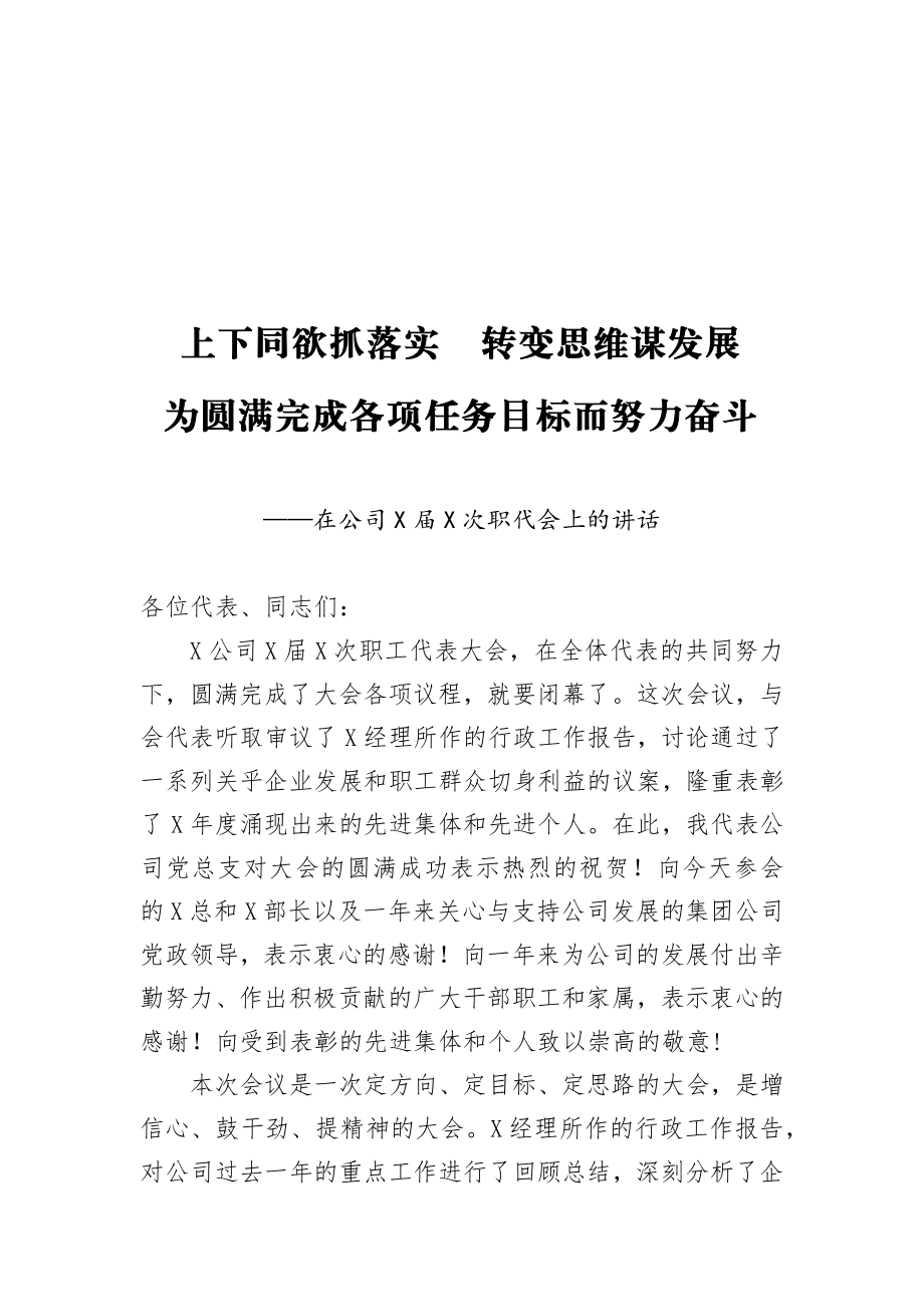 文汇1228—国企职代会主持、讲话等汇编19篇8万字.docx_第2页