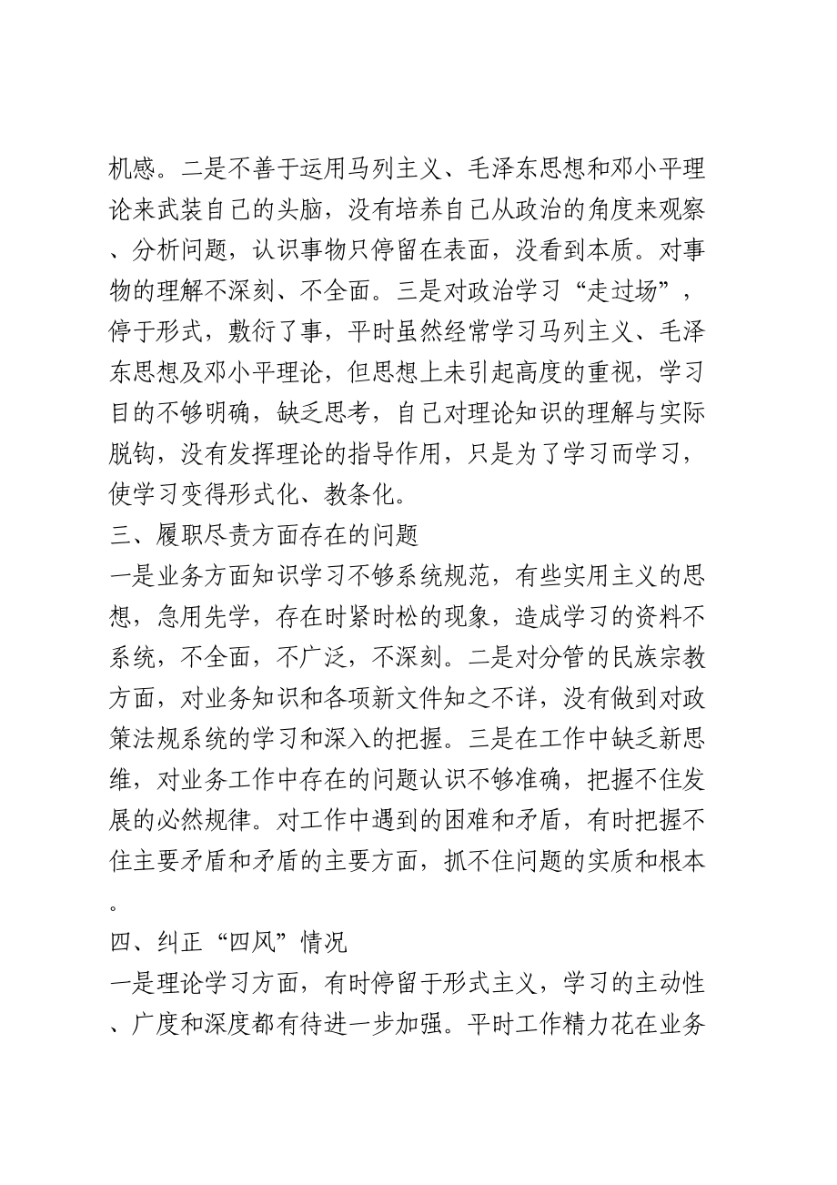 2020年民主生活会个人对照检查材料.doc_第2页