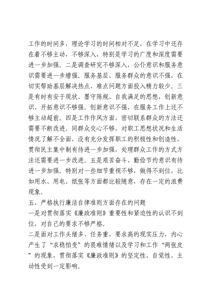 2020年民主生活会个人对照检查材料.doc_第3页