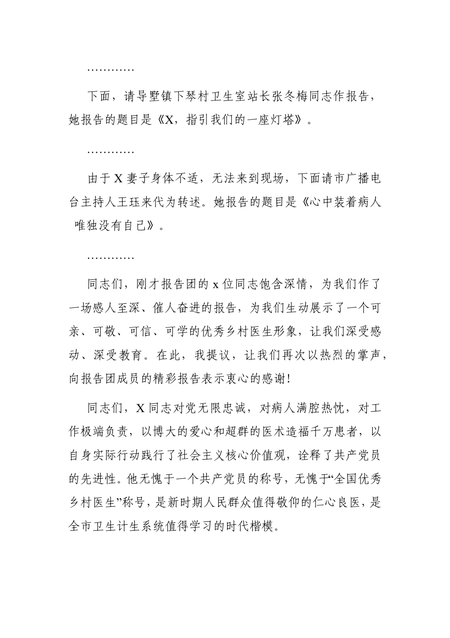 党办：在先进事迹报告会上的主持词.docx_第3页