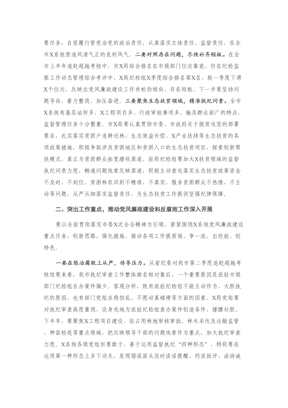 在局党风廉政建设检查汇报座谈会上的讲话.doc_第2页