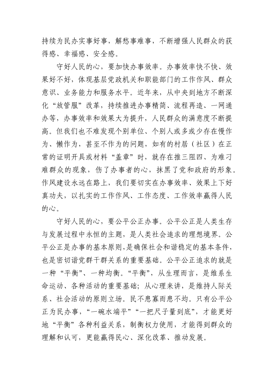 办好群众的事守好人民的心党史学习党课.docx_第2页