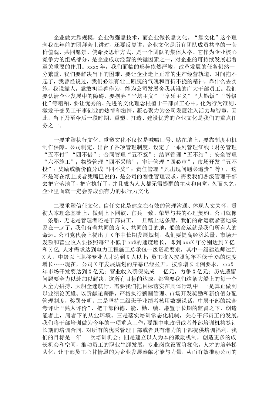 总结表彰大会讲话.docx_第2页