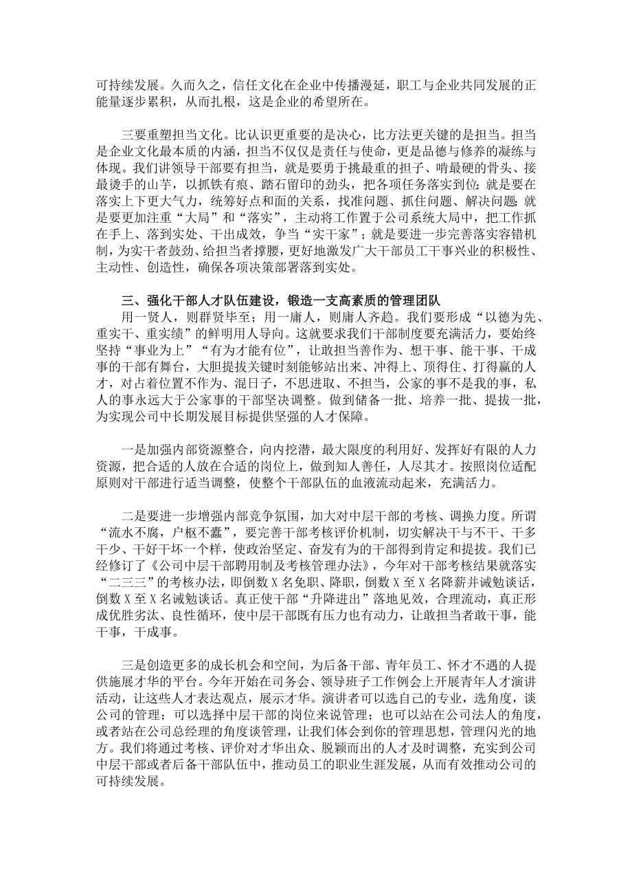 总结表彰大会讲话.docx_第3页