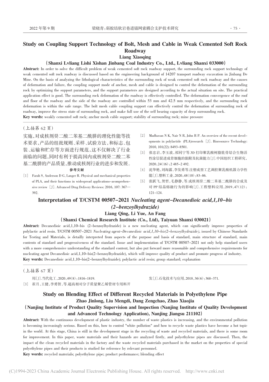 聚乙烯管材中不同回收料的共混影响研究_赵金龙.pdf_第3页