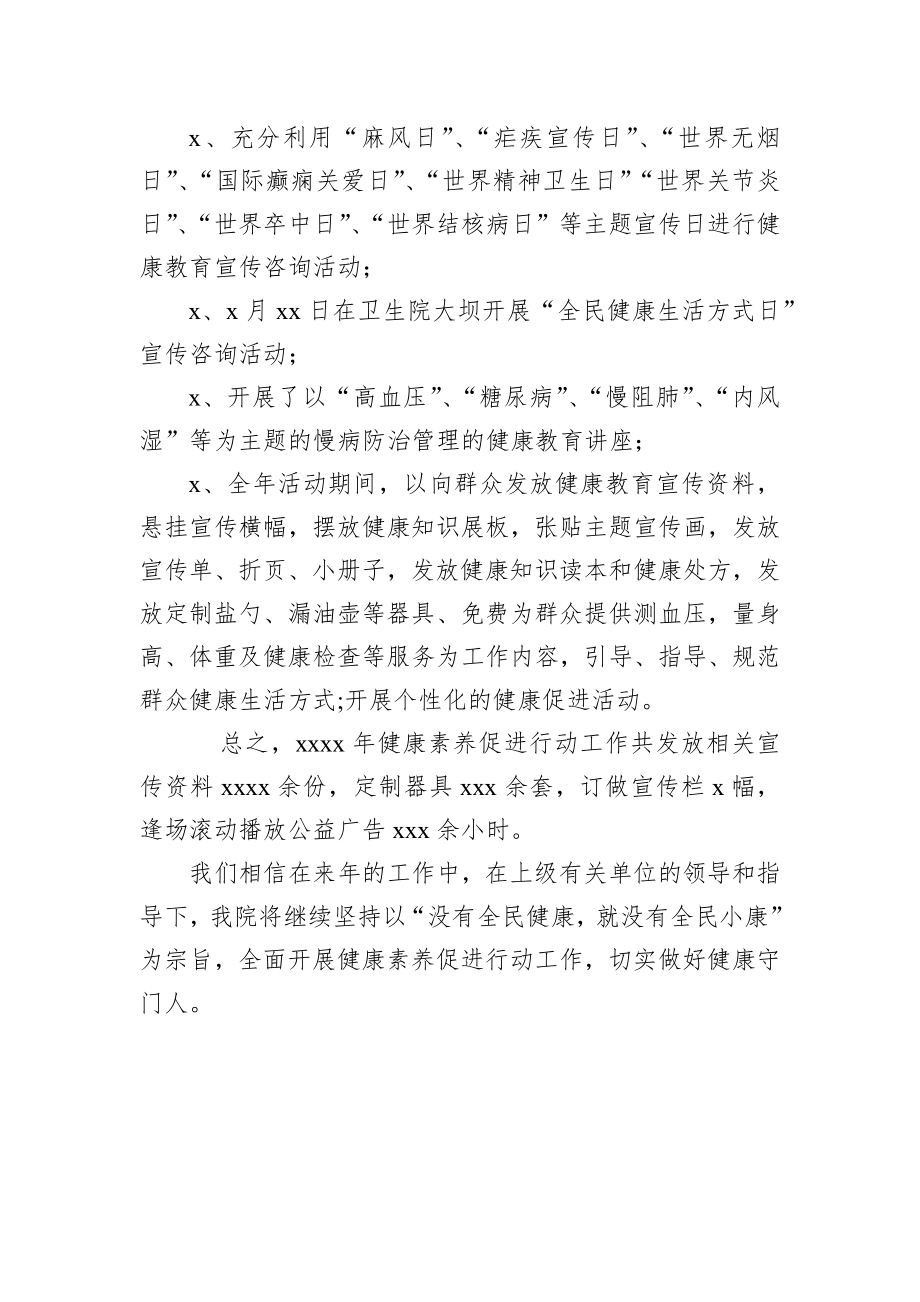 利溪镇卫生院2018年全民健康素养促进行动 工作总结.docx_第2页