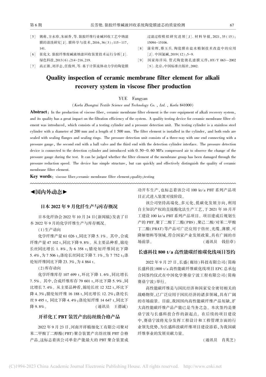 开祥化工PBT装置产出纺丝级合格产品_钱伯章.pdf_第1页