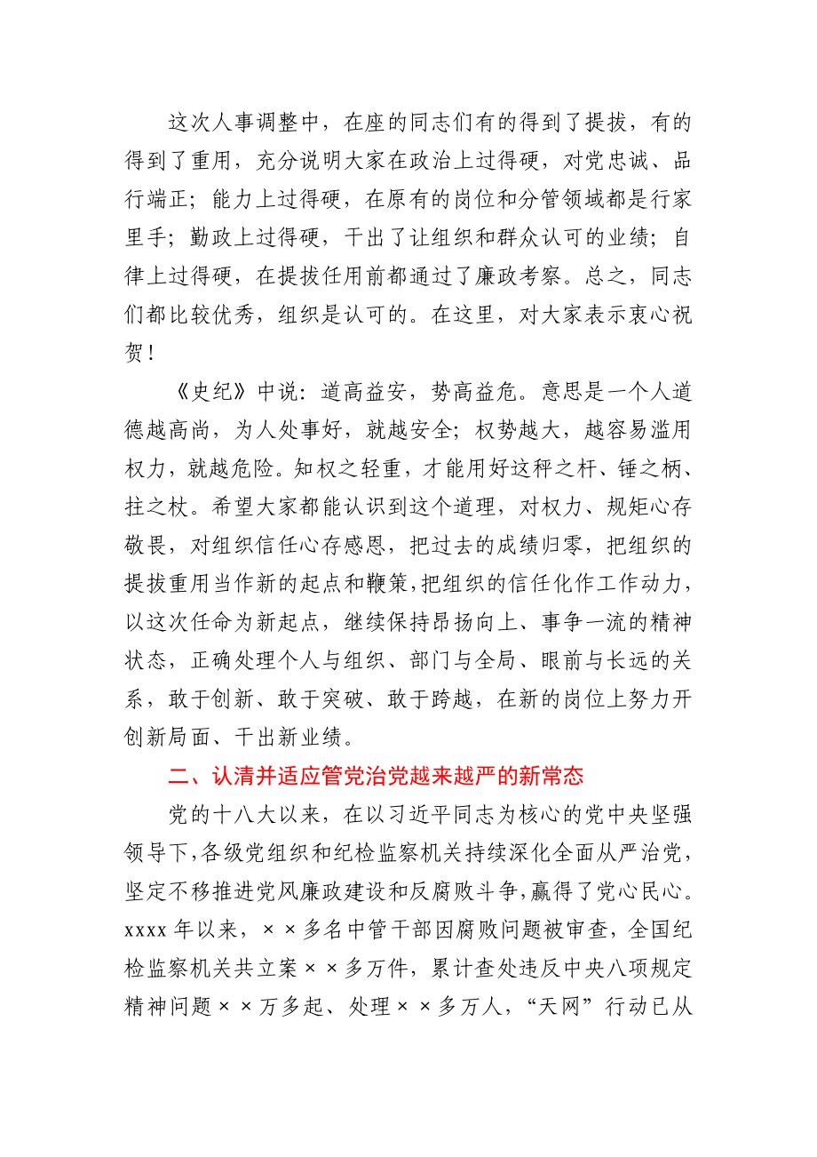 在乡镇领导班子换届集体廉政谈话会议上的讲话.docx_第2页