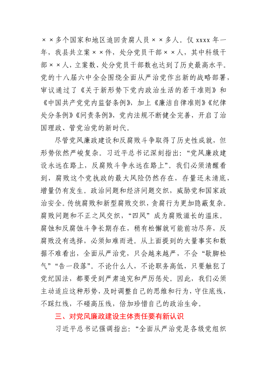 在乡镇领导班子换届集体廉政谈话会议上的讲话.docx_第3页