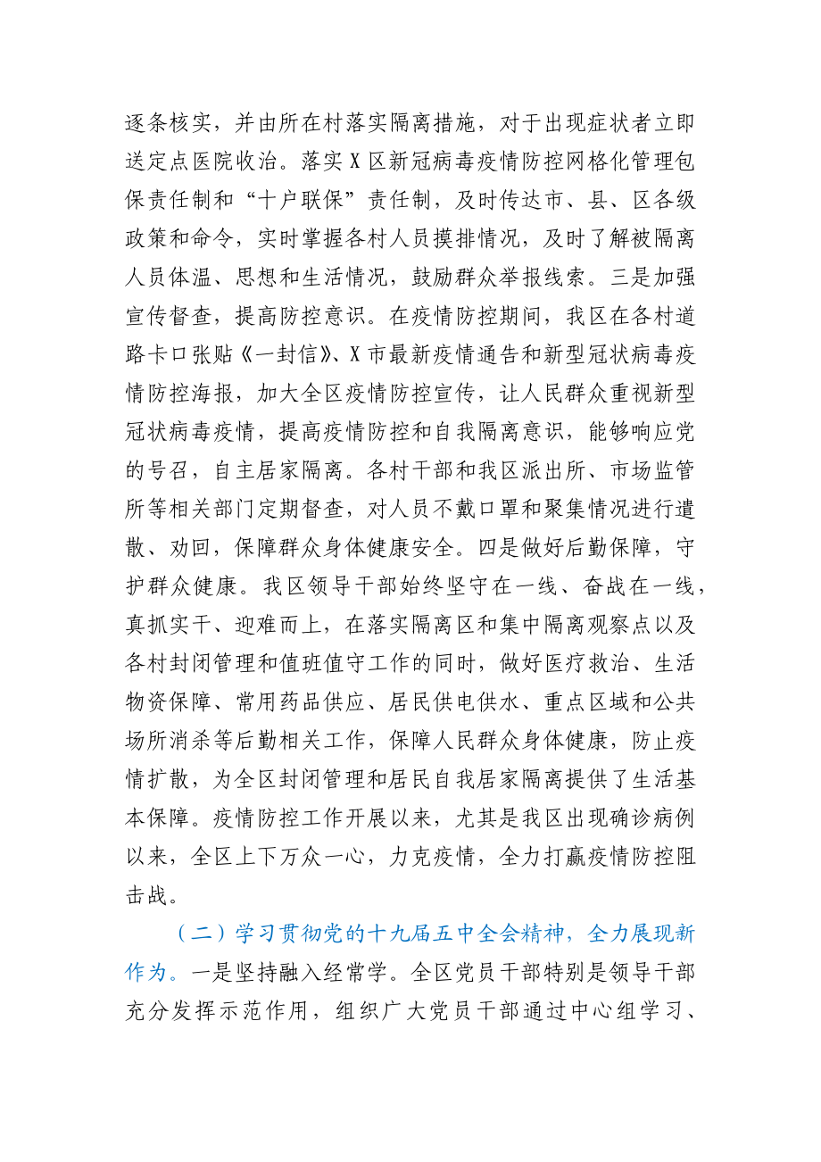 X区书记抓基层党建工作述职报告.docx_第2页