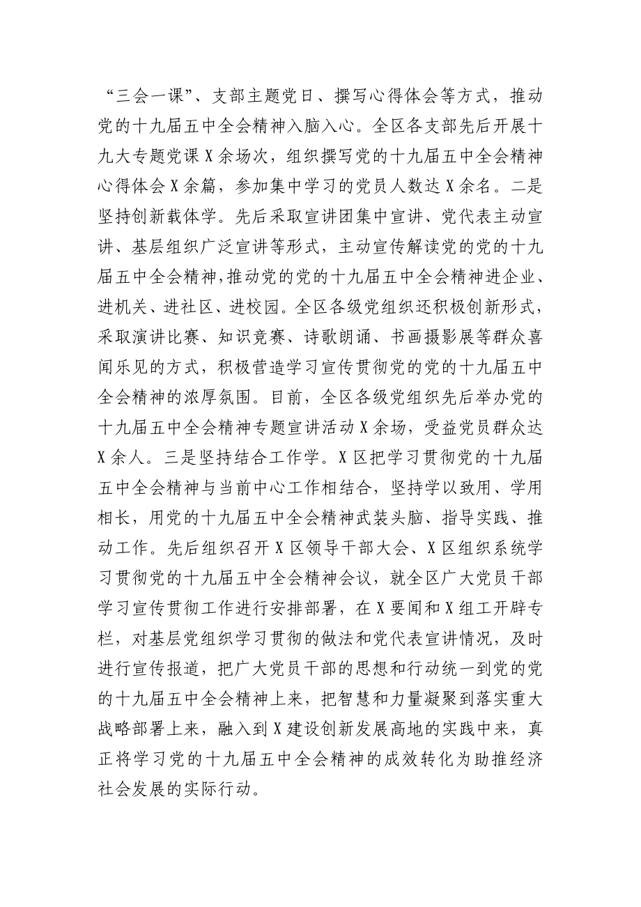 X区书记抓基层党建工作述职报告.docx_第3页