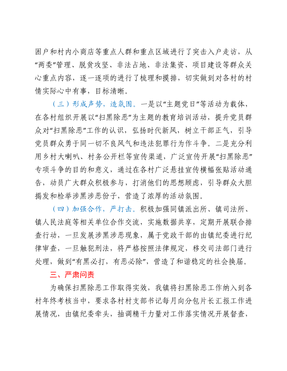 乡镇“扫黑除恶”专项斗争情况汇报.docx_第2页