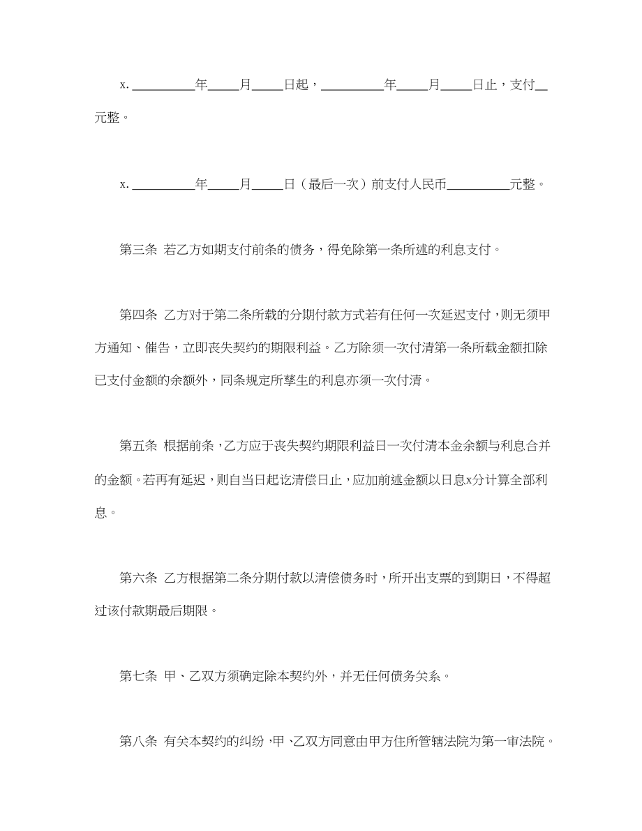 债务金额确定及还债和解契约书(1).doc_第2页