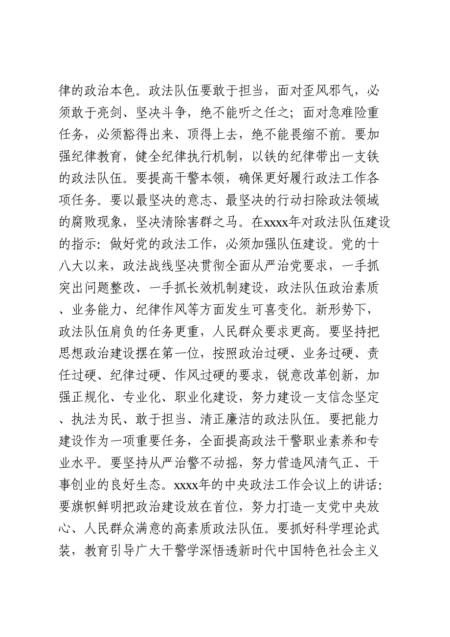 政法队伍教育整顿专题党课.doc_第2页