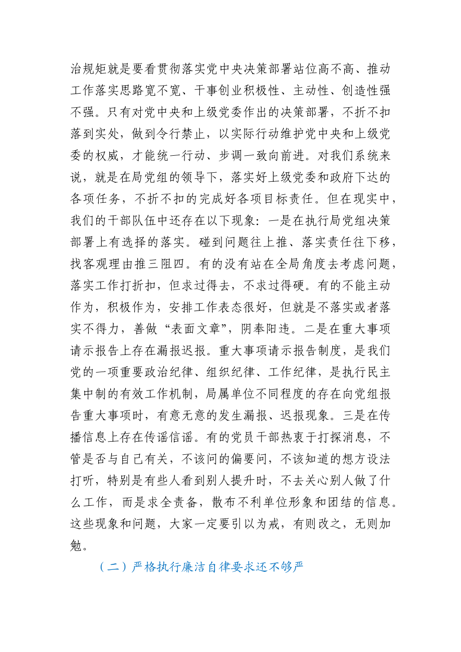 【党课范文】关于作风建设专题党课讲稿.docx_第2页