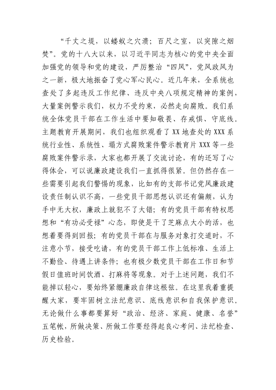 【党课范文】关于作风建设专题党课讲稿.docx_第3页