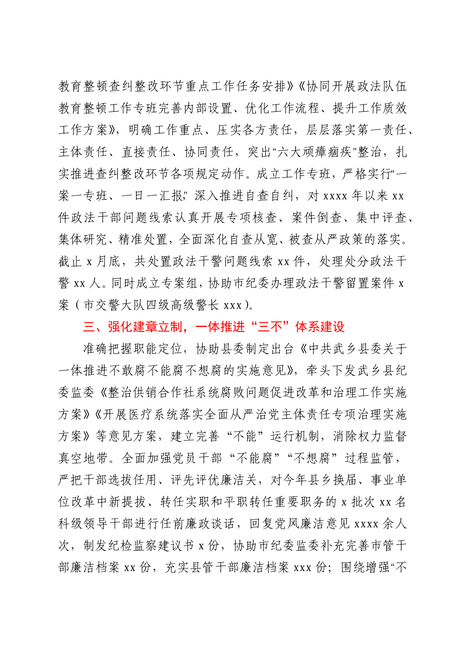 X县纪委监委2021年上半年工作总结.docx_第2页