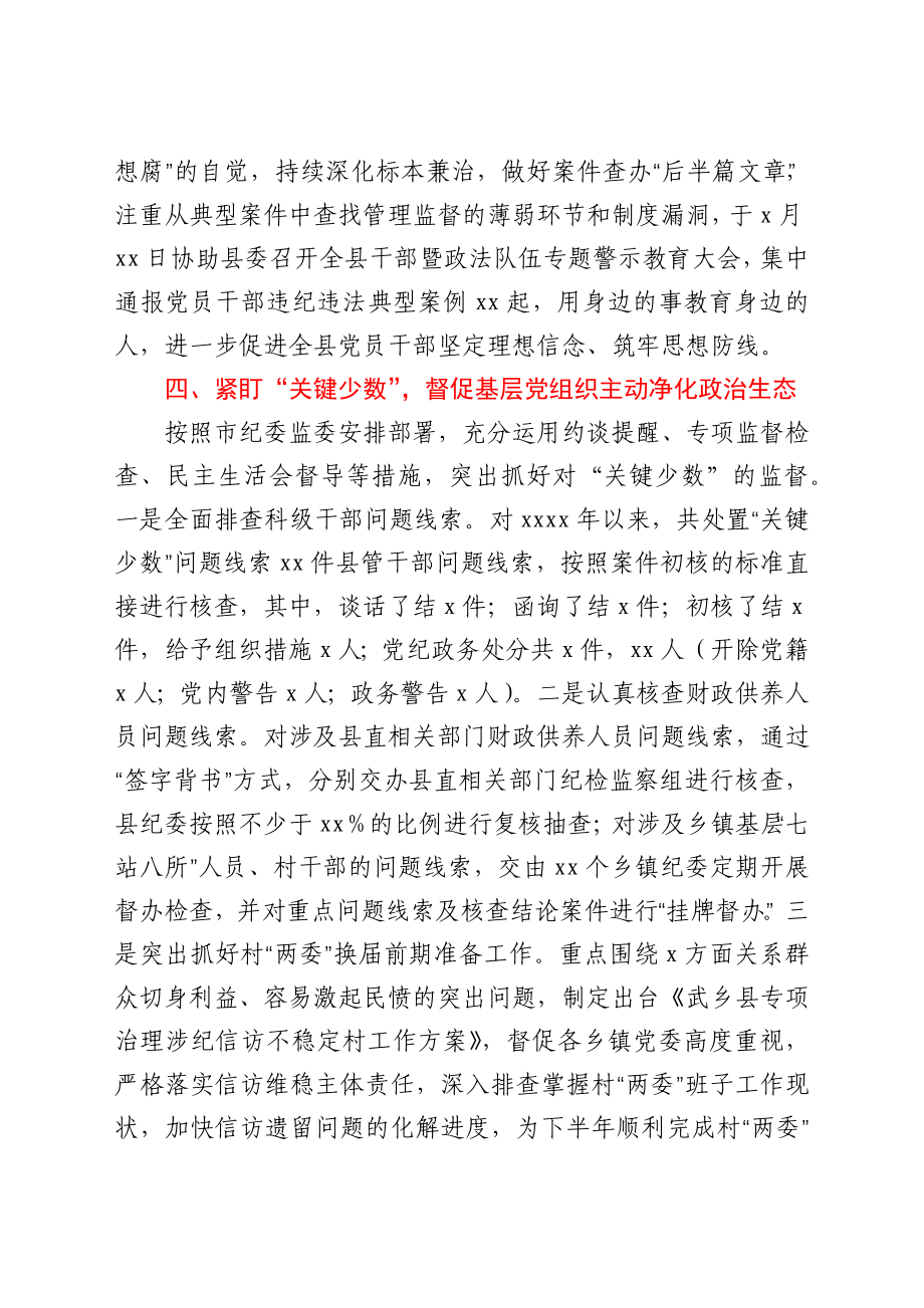 X县纪委监委2021年上半年工作总结.docx_第3页