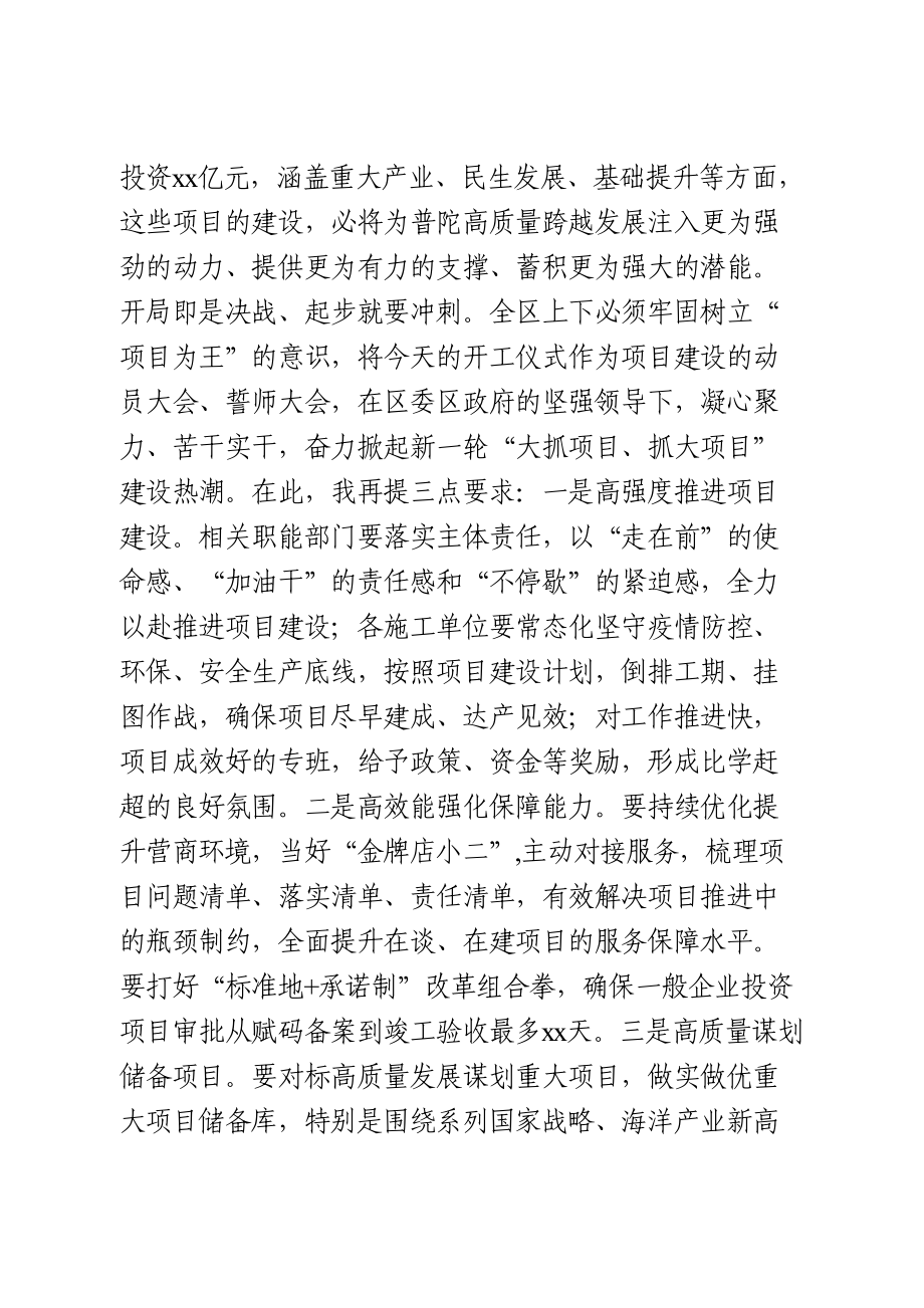 在全区重点项目集中开工仪式上的讲话.doc_第2页