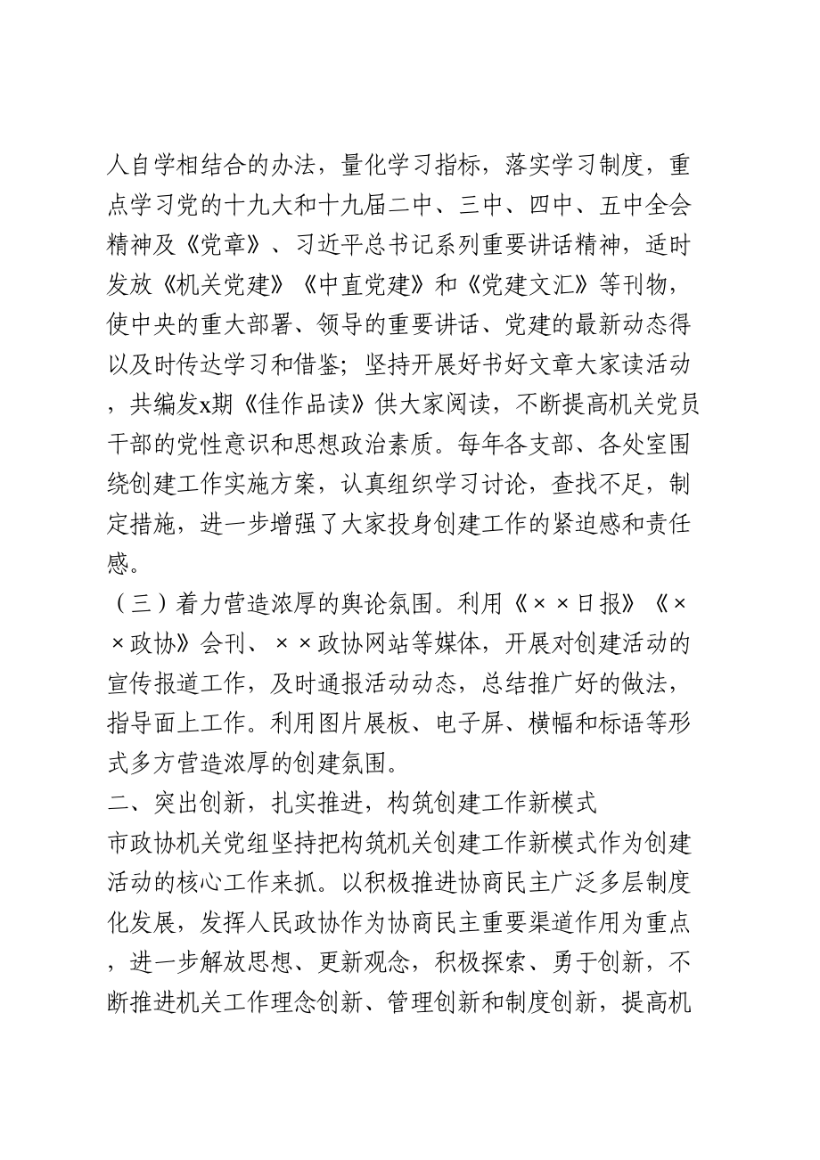 文明城市创建工作先进单位事迹材料.doc_第2页