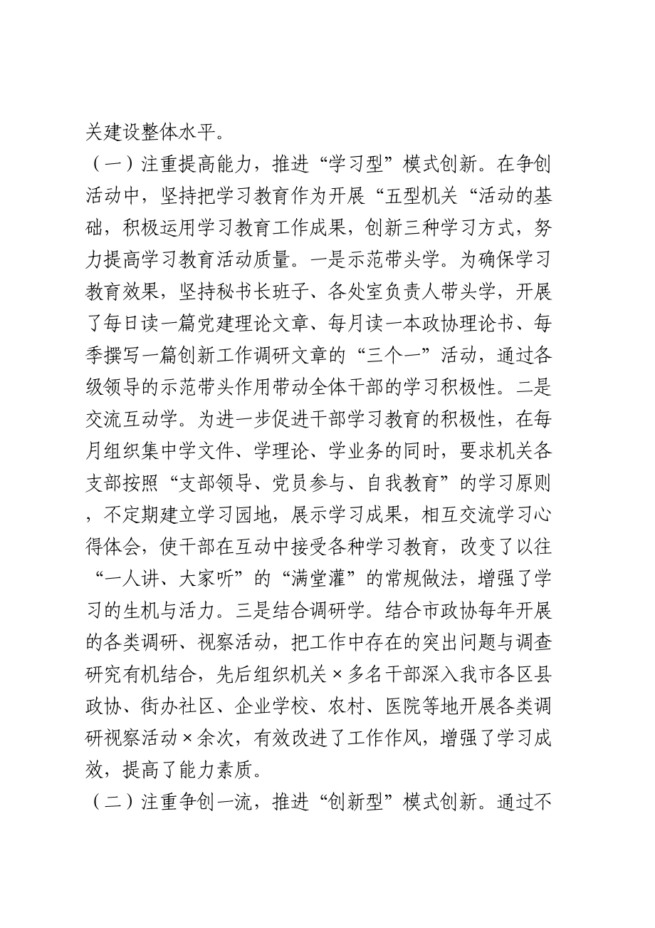 文明城市创建工作先进单位事迹材料.doc_第3页