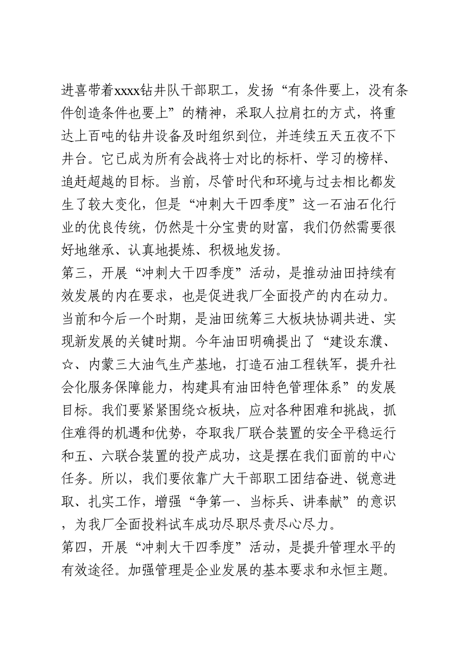 在公司“冲刺大干四季度”动员会上的讲话.doc_第3页