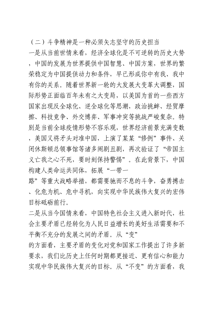 党课：涵养斗争精神增强斗争本领.doc_第3页