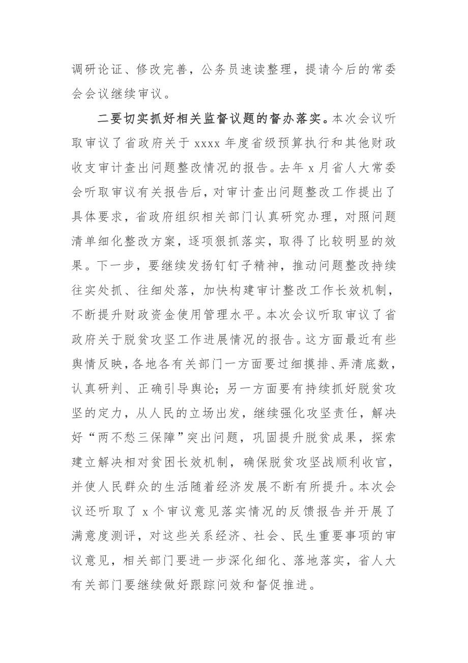 省委书记娄勤俭讲话汇编.docx_第2页