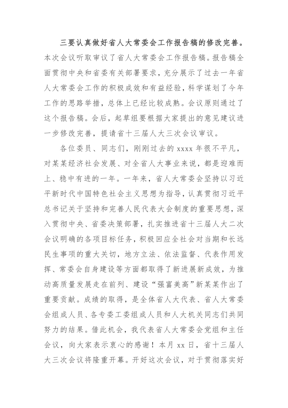 省委书记娄勤俭讲话汇编.docx_第3页