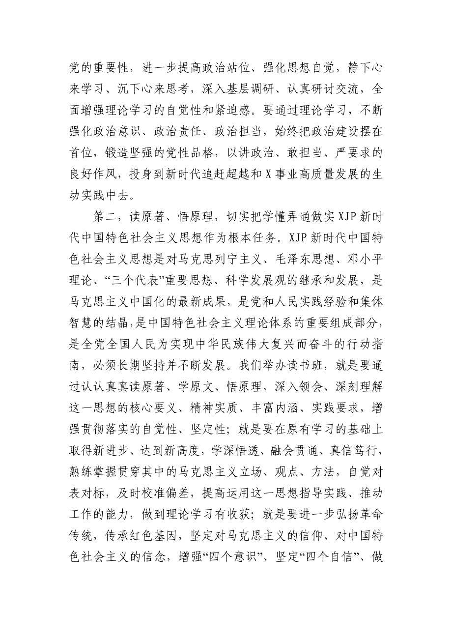 在县处级以上领导干部理论学习读书班开班式上的讲话.docx_第2页