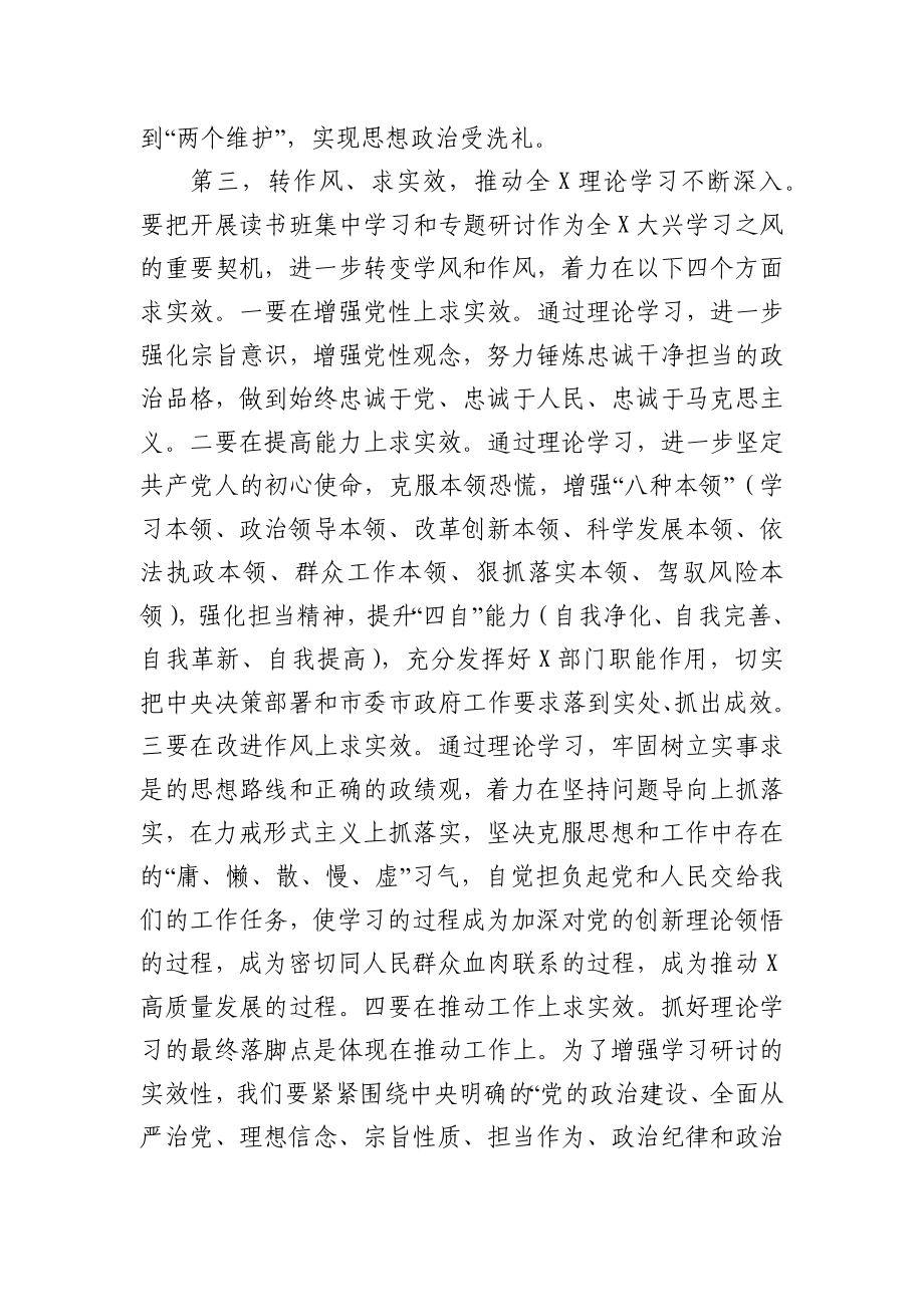 在县处级以上领导干部理论学习读书班开班式上的讲话.docx_第3页