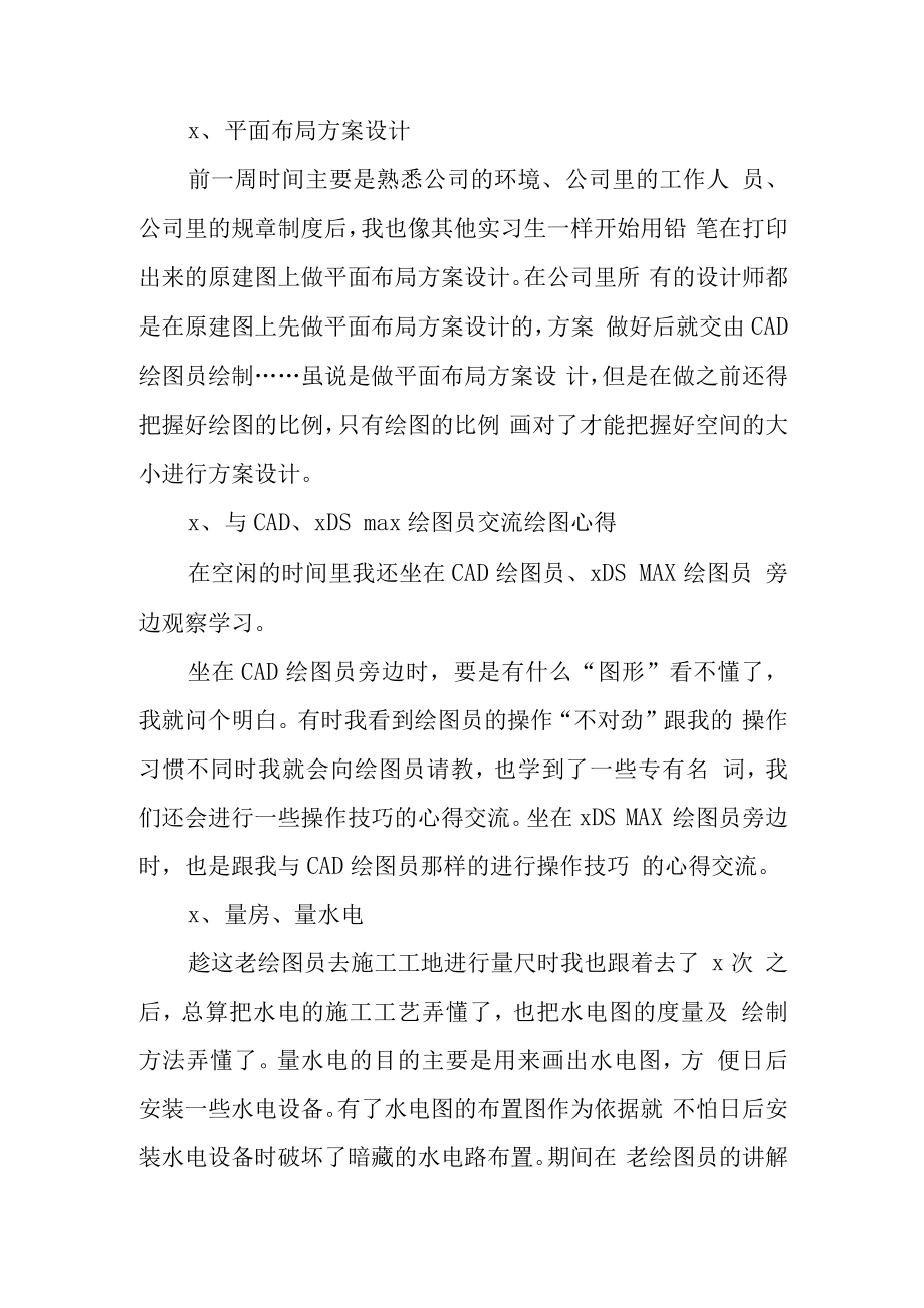 装修公司顶岗实习报告.docx_第2页