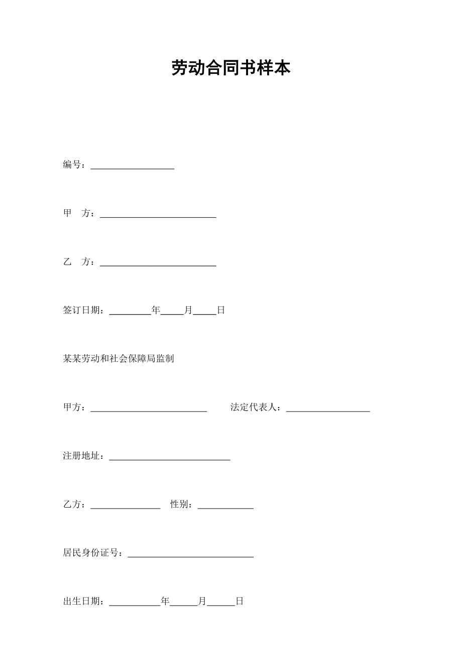 劳动合同书样本(1).doc_第1页