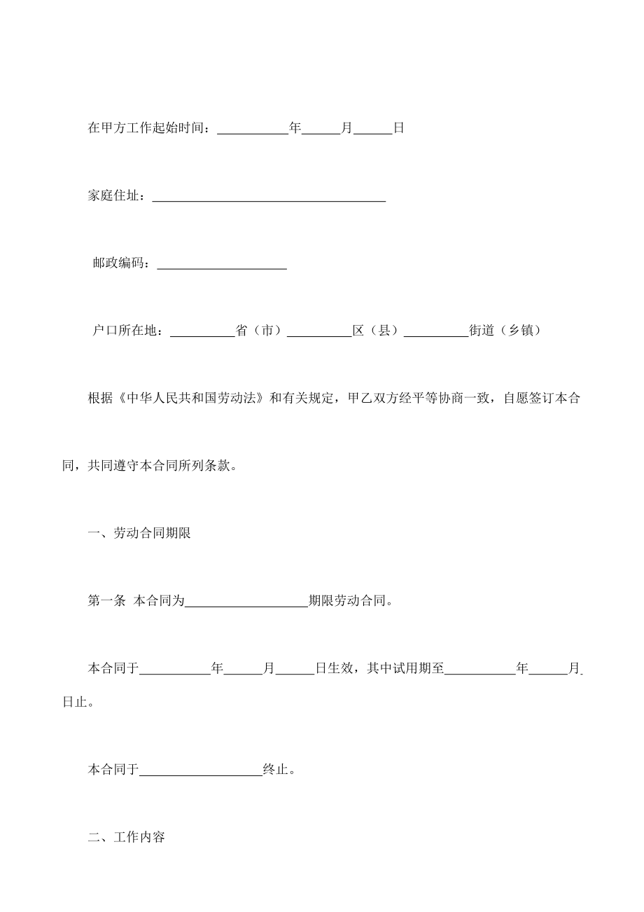 劳动合同书样本(1).doc_第2页