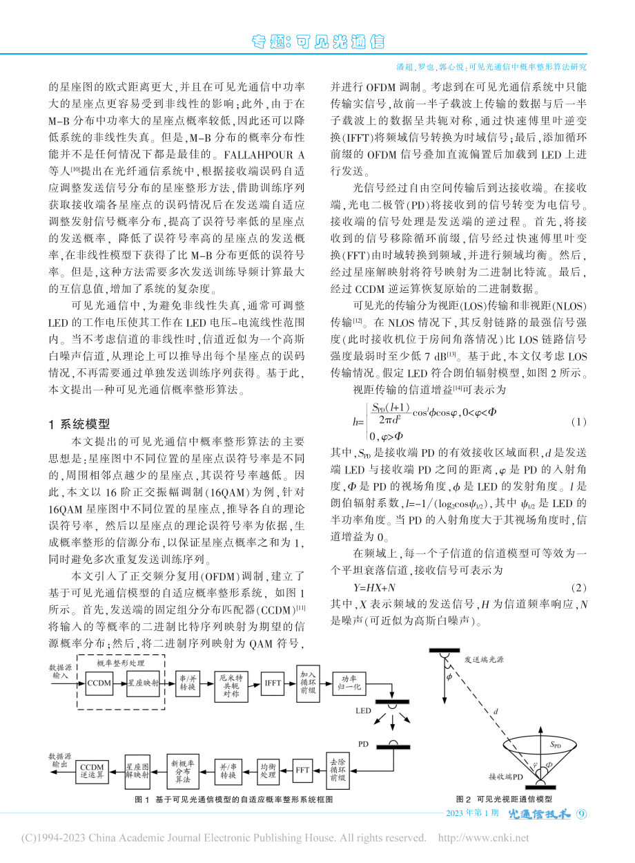 可见光通信中概率整形算法研究_潘超.pdf_第2页