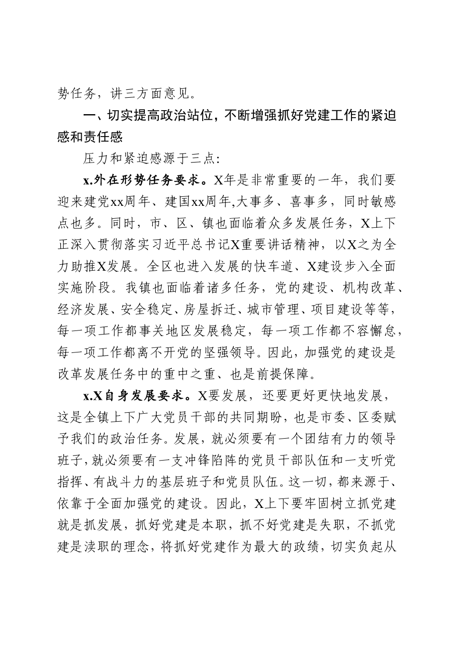 2020031590党风廉政建设会议讲话.docx_第2页