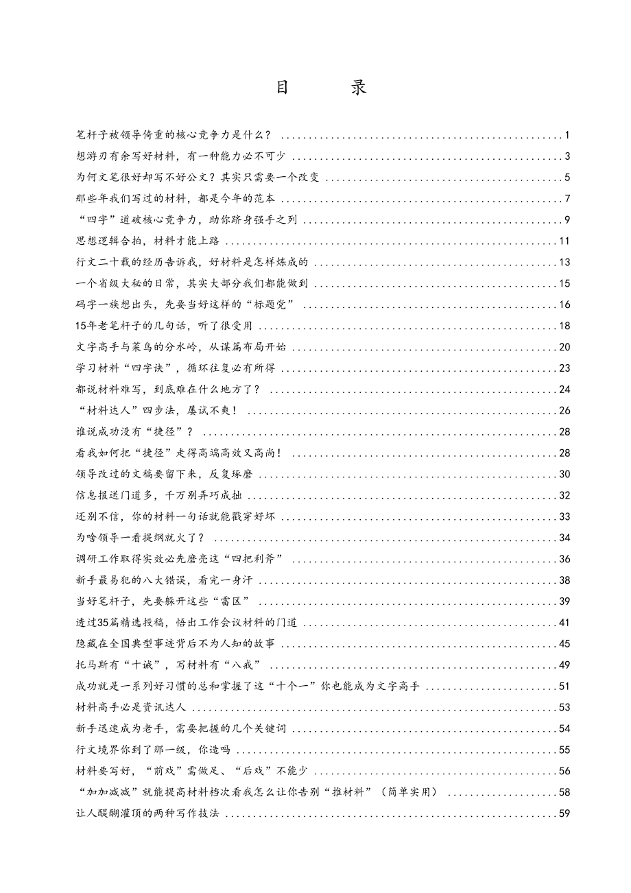 15公文写作宝典(老笔杆子经验合集）230000多字.doc_第1页