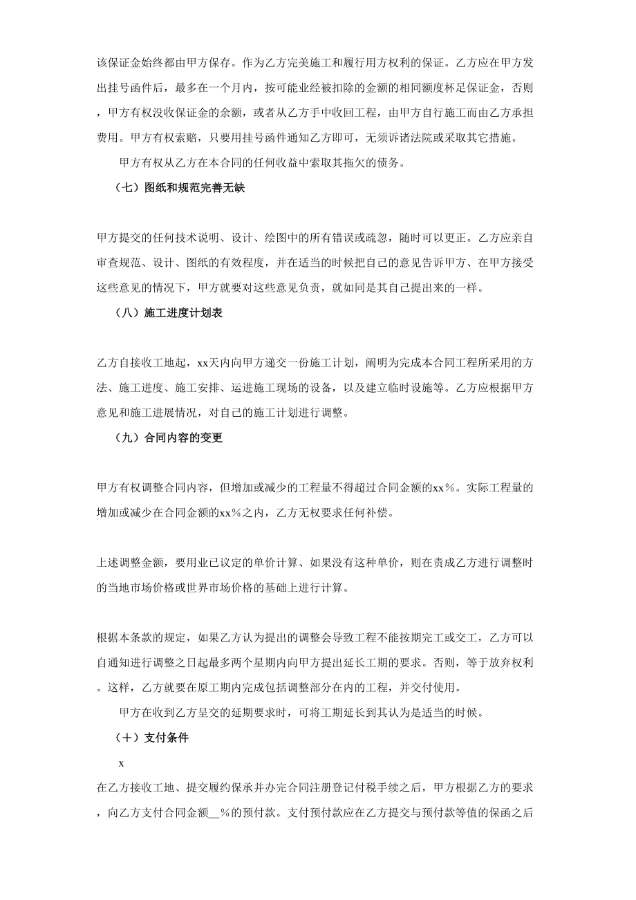 国际工程承包合同（３）-工程总承包合同.doc_第3页